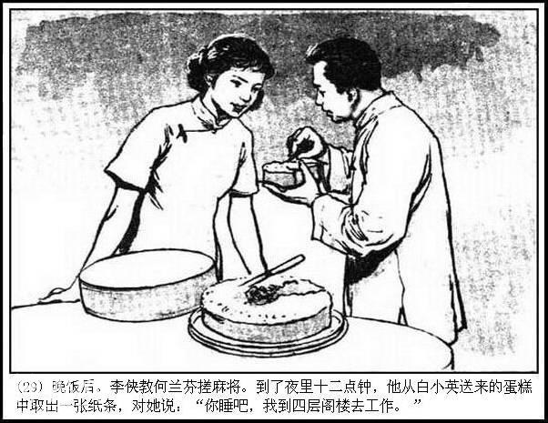 地下斗争故事连环画：《永不消逝的电波》华三川 绘-32.jpg