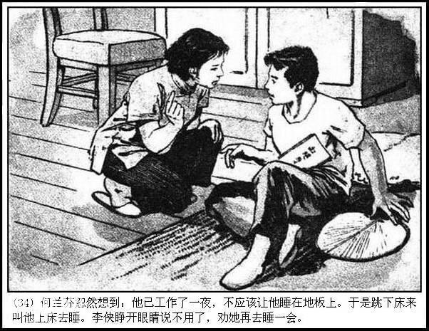 地下斗争故事连环画：《永不消逝的电波》华三川 绘-37.jpg