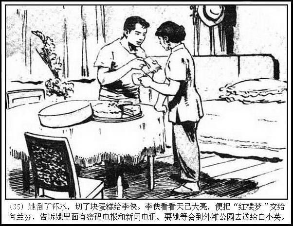 地下斗争故事连环画：《永不消逝的电波》华三川 绘-38.jpg