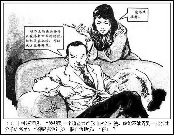 地下斗争故事连环画：《永不消逝的电波》华三川 绘-42.jpg