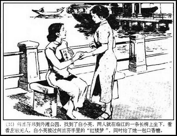 地下斗争故事连环画：《永不消逝的电波》华三川 绘-39.jpg
