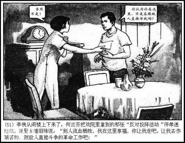 地下斗争故事连环画：《永不消逝的电波》华三川 绘-54.jpg
