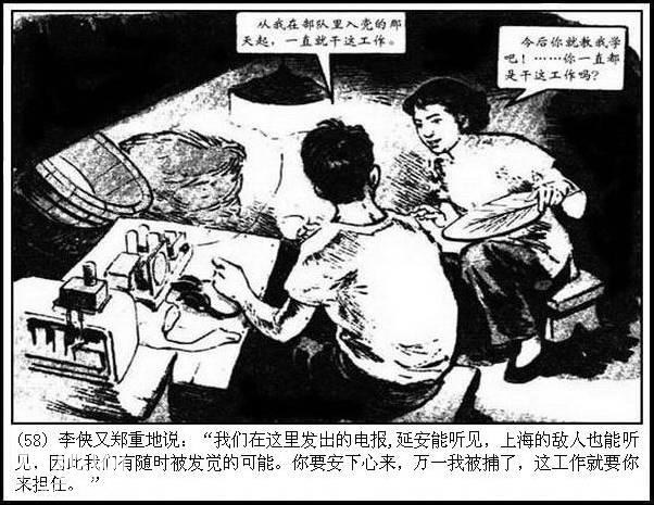 地下斗争故事连环画：《永不消逝的电波》华三川 绘-61.jpg