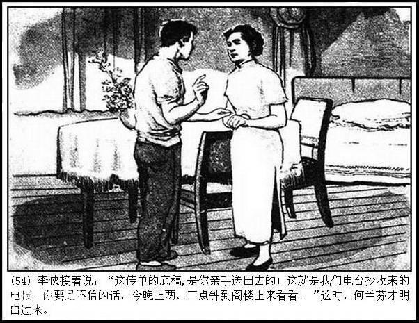 地下斗争故事连环画：《永不消逝的电波》华三川 绘-57.jpg