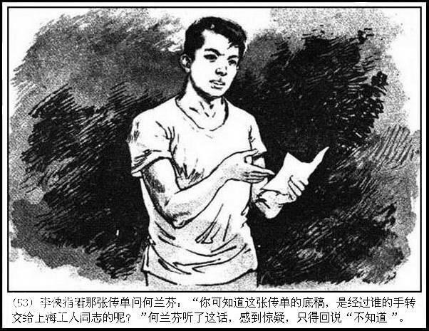 地下斗争故事连环画：《永不消逝的电波》华三川 绘-56.jpg