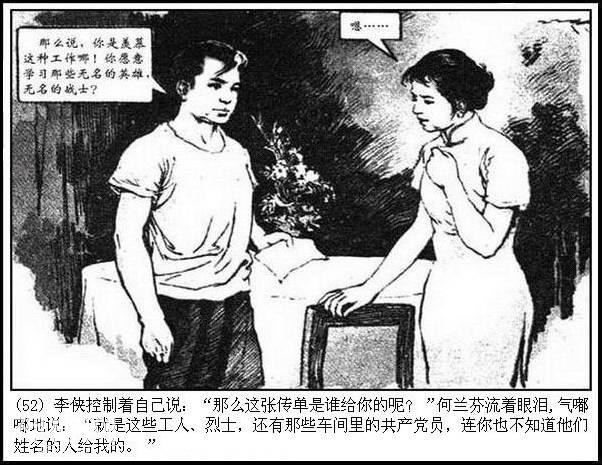 地下斗争故事连环画：《永不消逝的电波》华三川 绘-55.jpg