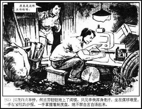 地下斗争故事连环画：《永不消逝的电波》华三川 绘-58.jpg