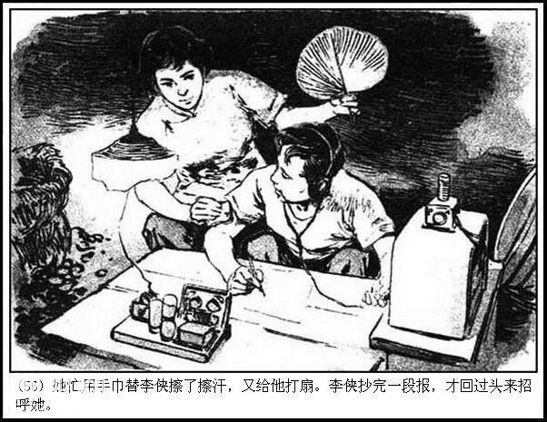 地下斗争故事连环画：《永不消逝的电波》华三川 绘-59.jpg