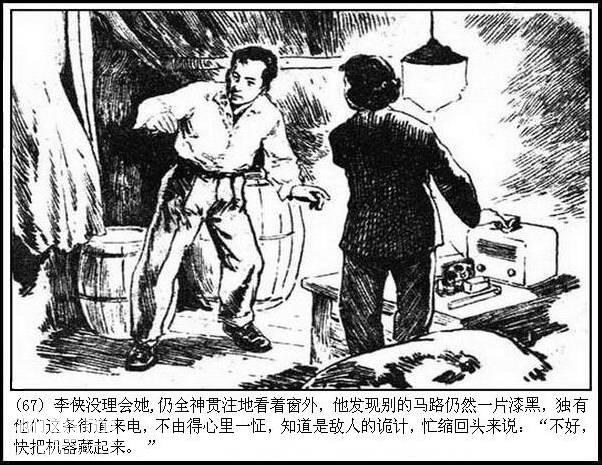 地下斗争故事连环画：《永不消逝的电波》华三川 绘-70.jpg