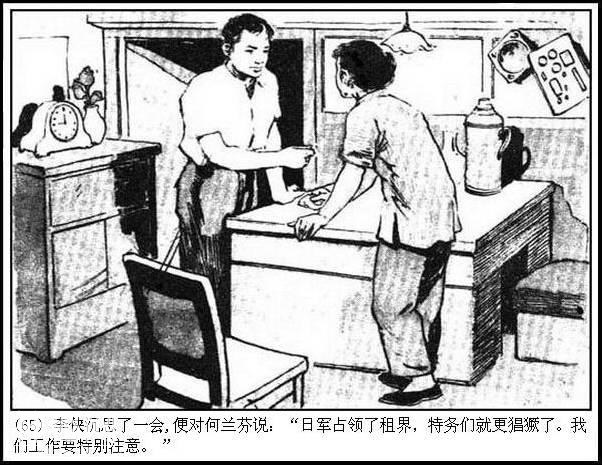 地下斗争故事连环画：《永不消逝的电波》华三川 绘-68.jpg