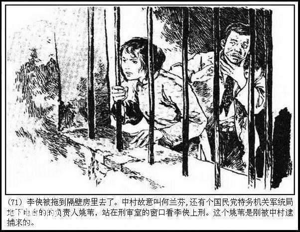 地下斗争故事连环画：《永不消逝的电波》华三川 绘-74.jpg