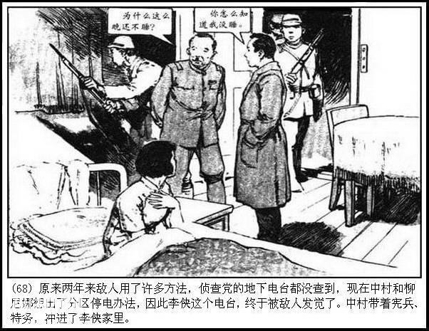 地下斗争故事连环画：《永不消逝的电波》华三川 绘-71.jpg