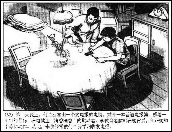 地下斗争故事连环画：《永不消逝的电波》华三川 绘-65.jpg