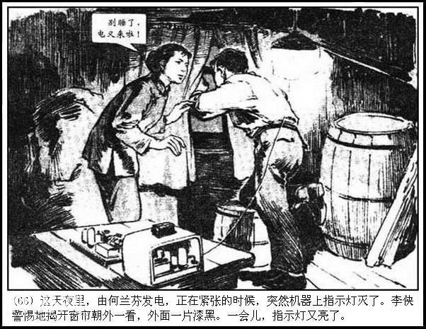 地下斗争故事连环画：《永不消逝的电波》华三川 绘-69.jpg