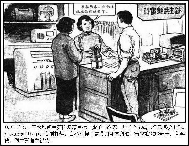 地下斗争故事连环画：《永不消逝的电波》华三川 绘-66.jpg