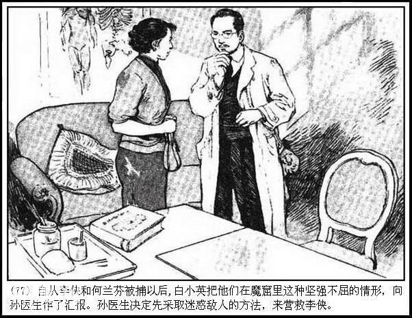 地下斗争故事连环画：《永不消逝的电波》华三川 绘-80.jpg