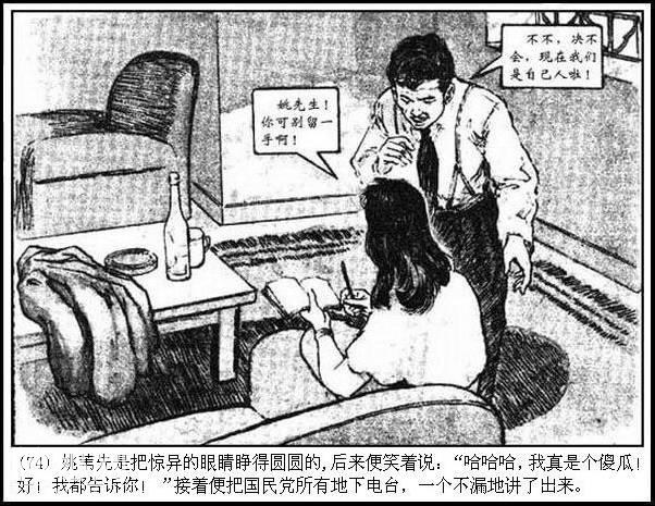 地下斗争故事连环画：《永不消逝的电波》华三川 绘-77.jpg
