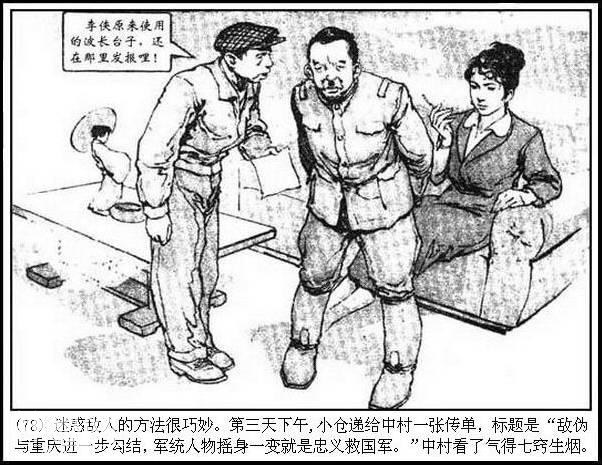 地下斗争故事连环画：《永不消逝的电波》华三川 绘-81.jpg
