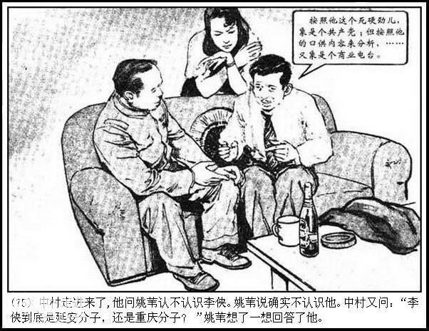 地下斗争故事连环画：《永不消逝的电波》华三川 绘-78.jpg