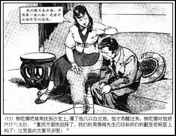 地下斗争故事连环画：《永不消逝的电波》华三川 绘-76.jpg