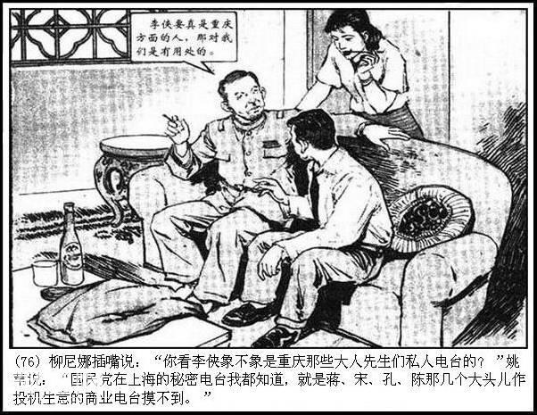 地下斗争故事连环画：《永不消逝的电波》华三川 绘-79.jpg