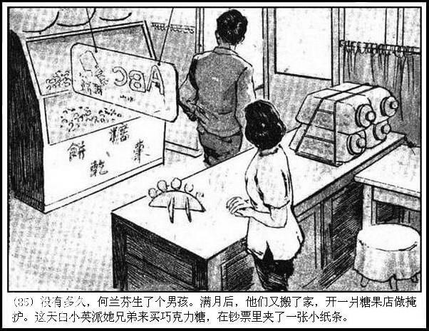 地下斗争故事连环画：《永不消逝的电波》华三川 绘-88.jpg