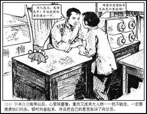 地下斗争故事连环画：《永不消逝的电波》华三川 绘-92.jpg