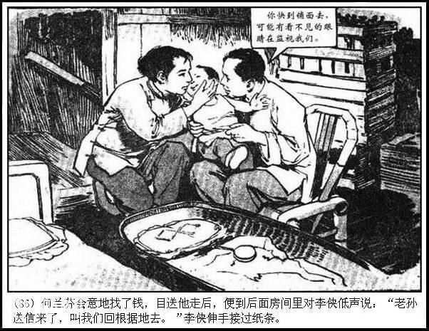 地下斗争故事连环画：《永不消逝的电波》华三川 绘-89.jpg