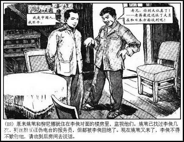 地下斗争故事连环画：《永不消逝的电波》华三川 绘-91.jpg