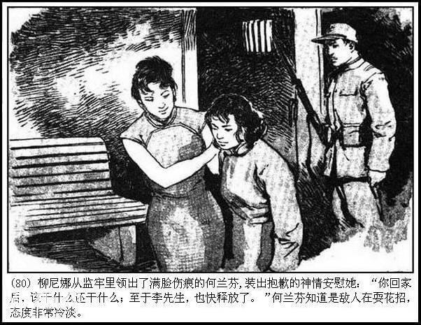 地下斗争故事连环画：《永不消逝的电波》华三川 绘-83.jpg