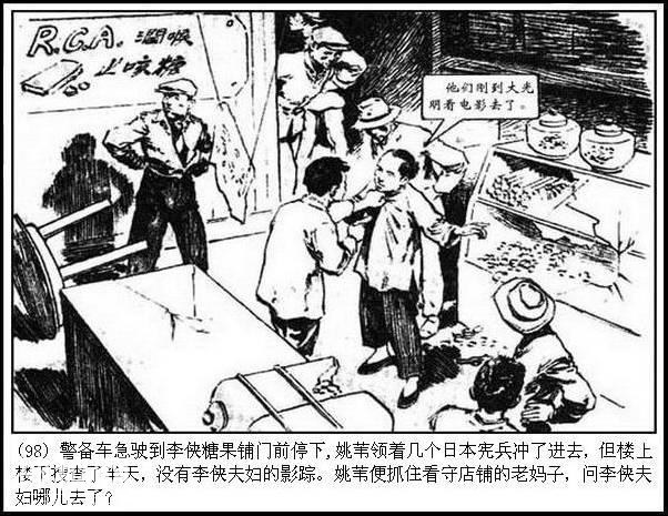 地下斗争故事连环画：《永不消逝的电波》华三川 绘-101.jpg