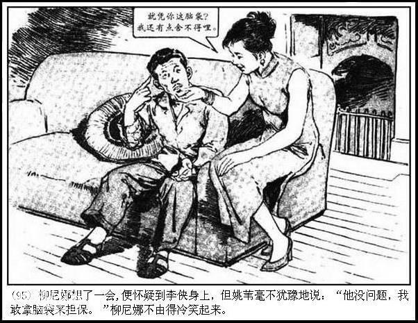 地下斗争故事连环画：《永不消逝的电波》华三川 绘-98.jpg