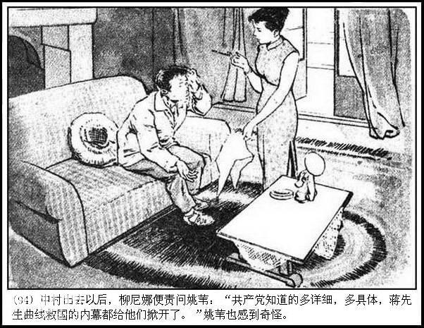地下斗争故事连环画：《永不消逝的电波》华三川 绘-97.jpg