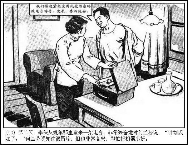 地下斗争故事连环画：《永不消逝的电波》华三川 绘-93.jpg