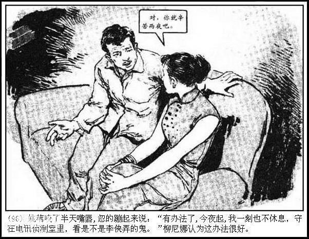 地下斗争故事连环画：《永不消逝的电波》华三川 绘-99.jpg