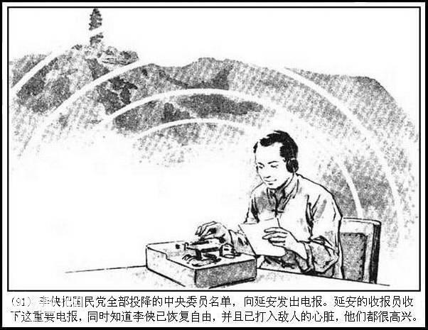 地下斗争故事连环画：《永不消逝的电波》华三川 绘-94.jpg