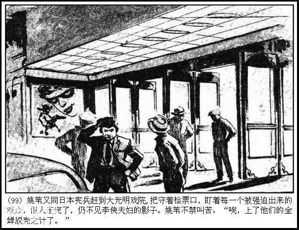 地下斗争故事连环画：《永不消逝的电波》华三川 绘-102.jpg