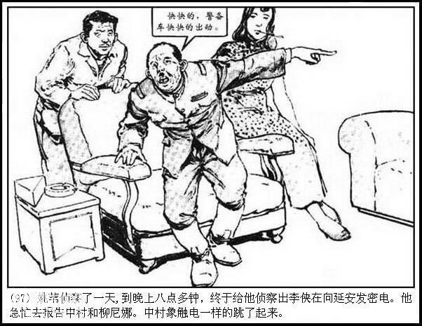地下斗争故事连环画：《永不消逝的电波》华三川 绘-100.jpg