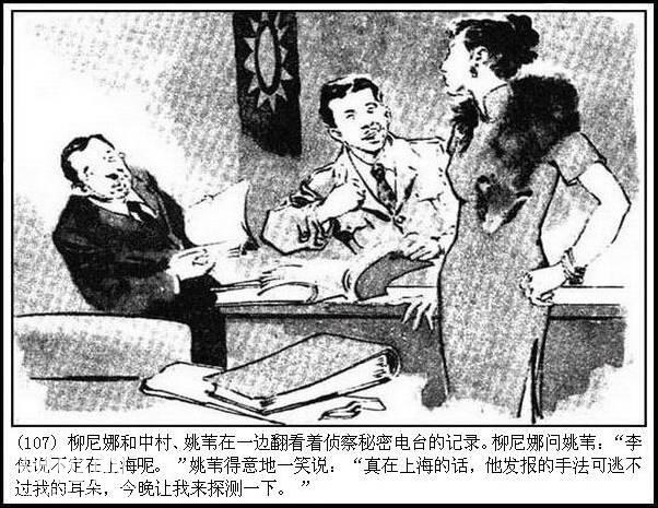 地下斗争故事连环画：《永不消逝的电波》华三川 绘-110.jpg