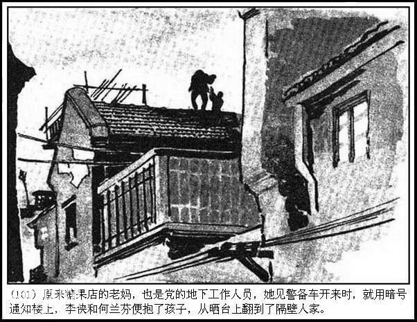 地下斗争故事连环画：《永不消逝的电波》华三川 绘-104.jpg