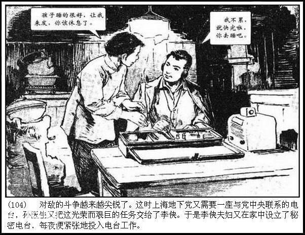 地下斗争故事连环画：《永不消逝的电波》华三川 绘-107.jpg