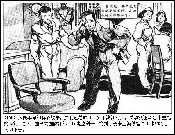 地下斗争故事连环画：《永不消逝的电波》华三川 绘-108.jpg