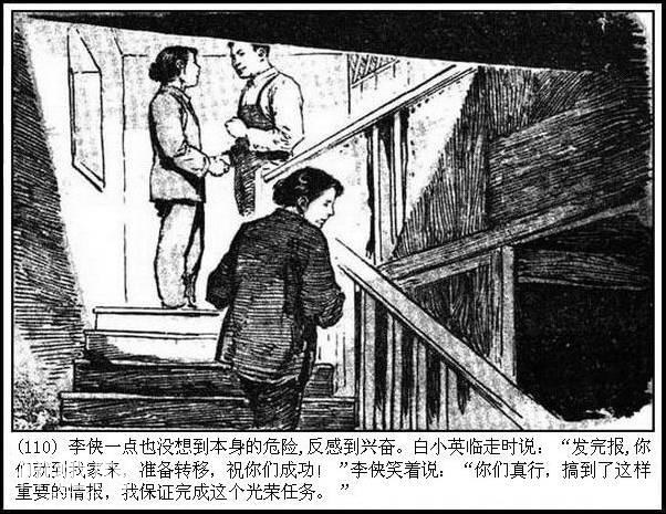 地下斗争故事连环画：《永不消逝的电波》华三川 绘-113.jpg
