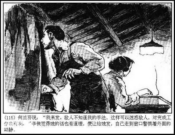 地下斗争故事连环画：《永不消逝的电波》华三川 绘-118.jpg