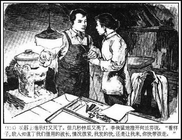 地下斗争故事连环画：《永不消逝的电波》华三川 绘-119.jpg