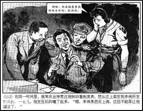 地下斗争故事连环画：《永不消逝的电波》华三川 绘-115.jpg