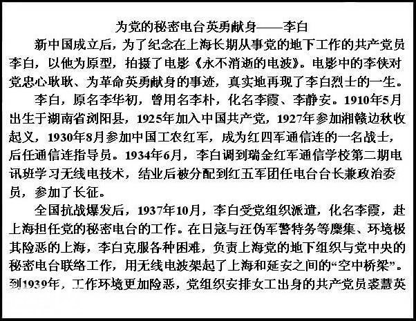 地下斗争故事连环画：《永不消逝的电波》华三川 绘-125.jpg