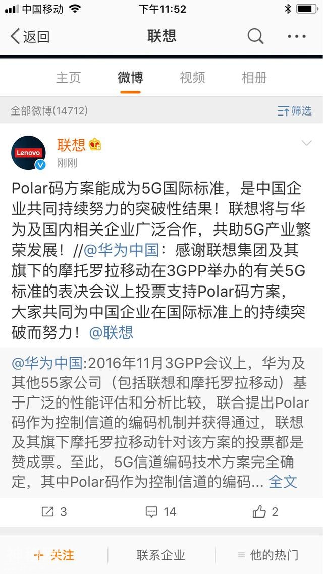 冷静看联想投票门 别让科技圈变成娱乐圈-1.jpg
