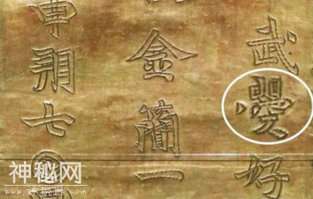 河南发现武则天唯一存世文物，刻有五个字，揭开武则天真实面目！-5.jpg