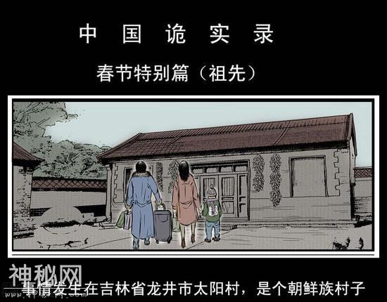 恐怖灵异漫画《春节》-1.jpg